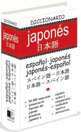 DICCIONARIO ESPAÑOL - JAPONES